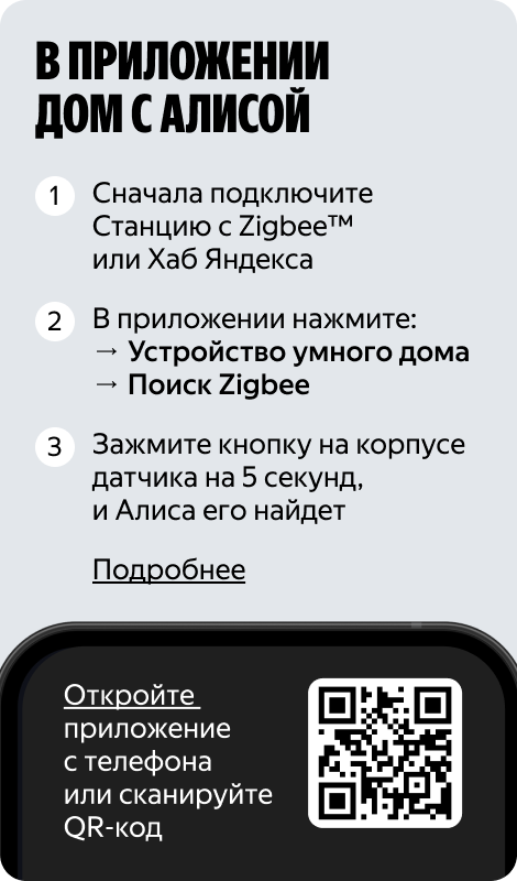 В приложении Дом с Алисой