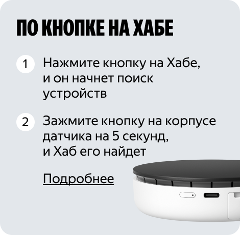 По кнопке на Хабе