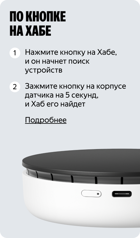 По кнопке на Хабе