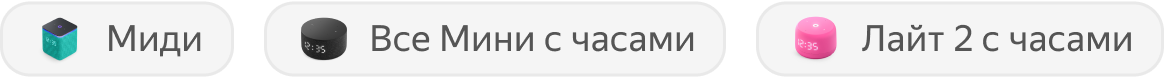 Станция Миди, все Станции Мини с часами и Станция Лайт 2 с часами