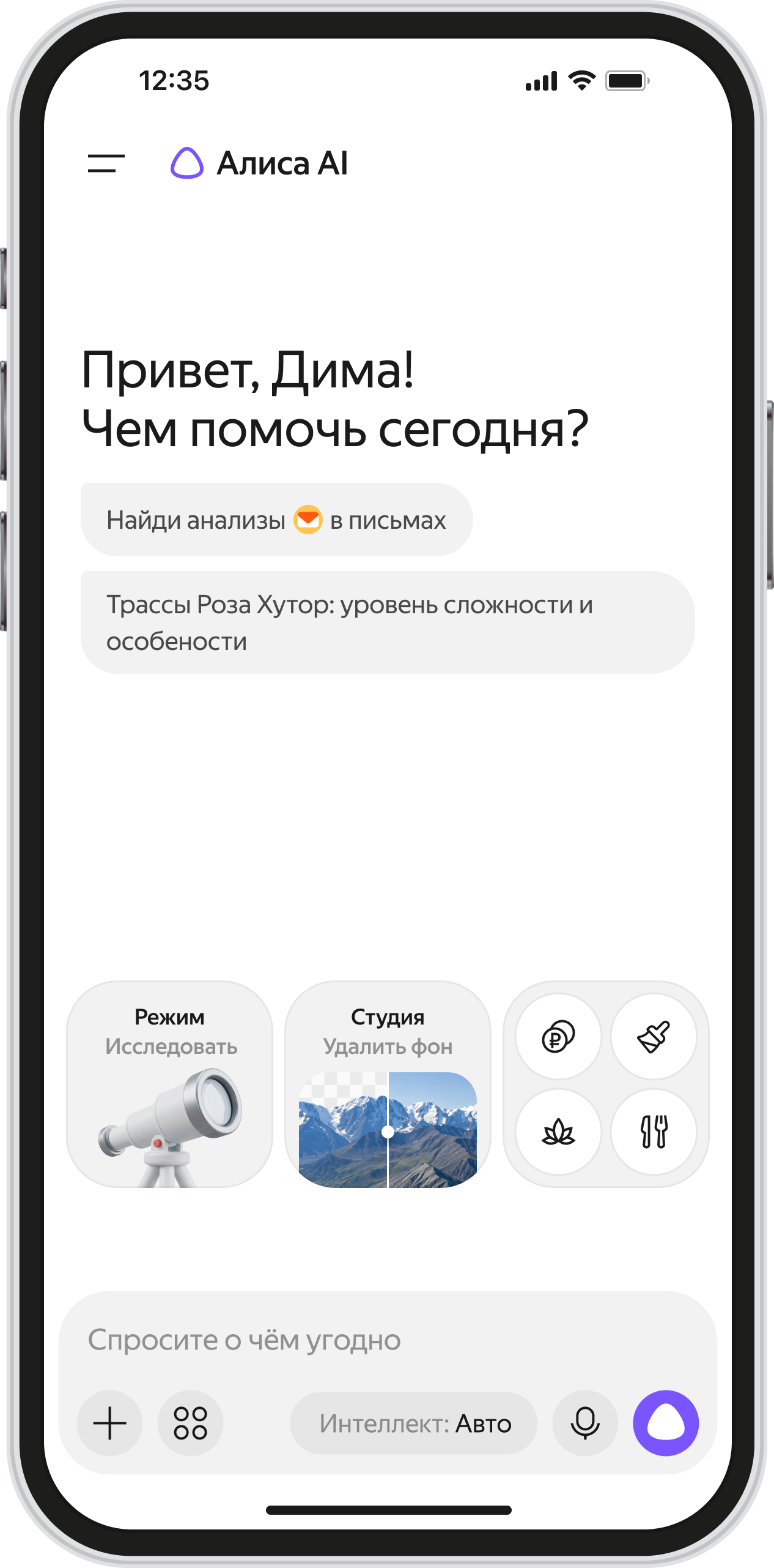 Интерфейс чата с Алисой на телефоне