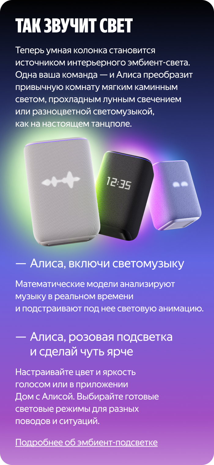 Так звучит свет