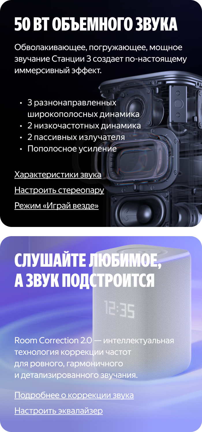 50 Вт объемного звука