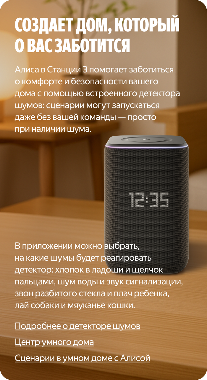 Создает дом, который о вас заботится