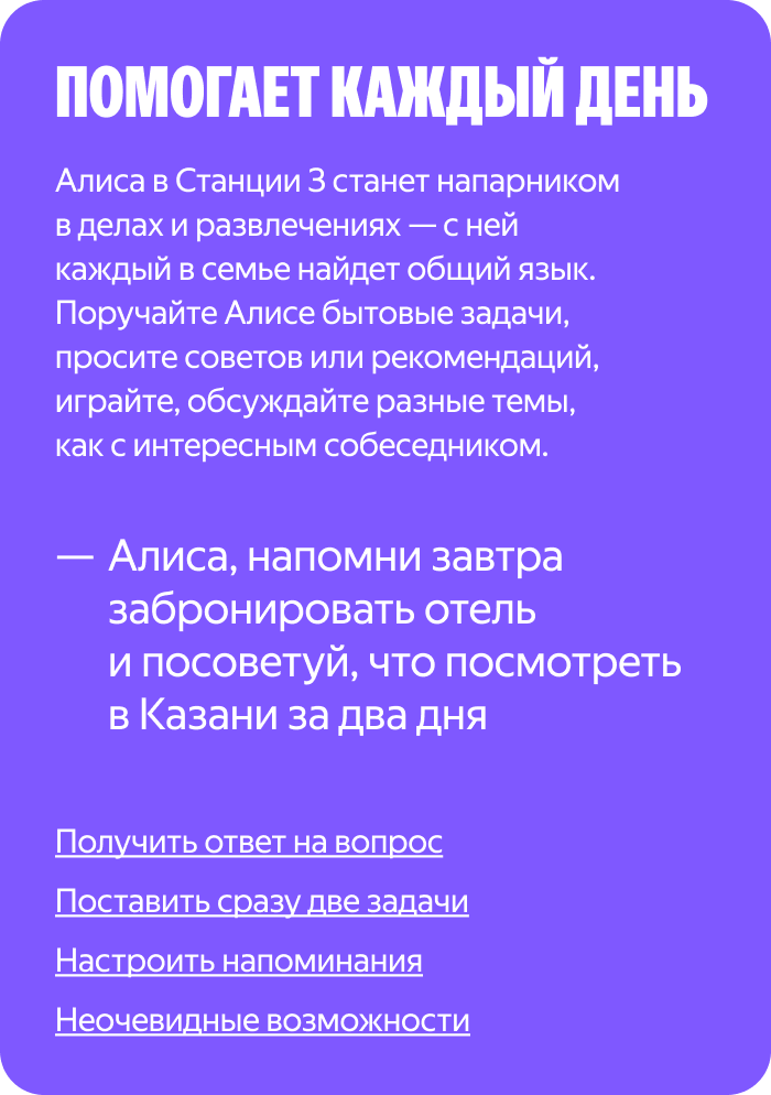 Помогает каждый день