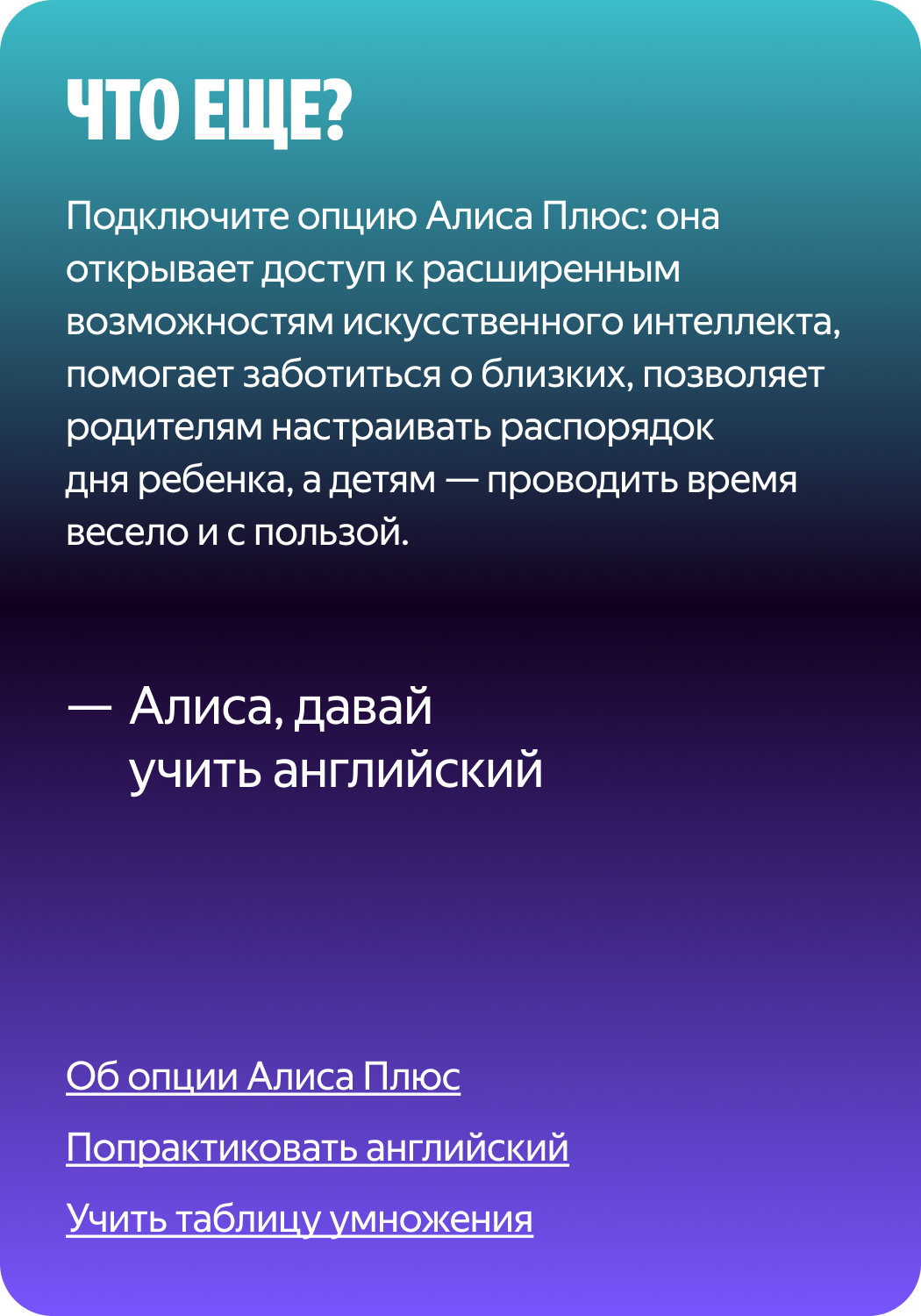 Что еще?