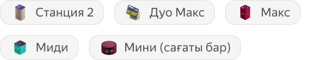 Станция 2, Дуо Макс Станциясы, Макс Станциясы, Миди Станциясы және Мини Станциясы (сағатпен)