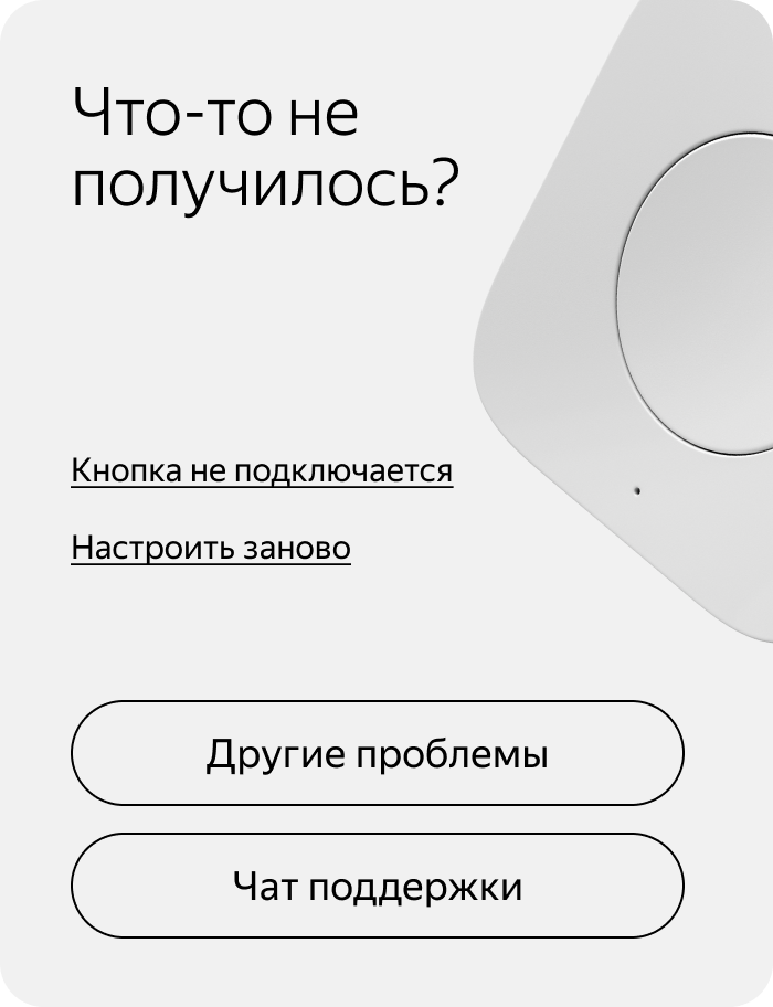 Решение проблем: кнопка не подключается, настроить заново, другие проблемы, чат поддержки