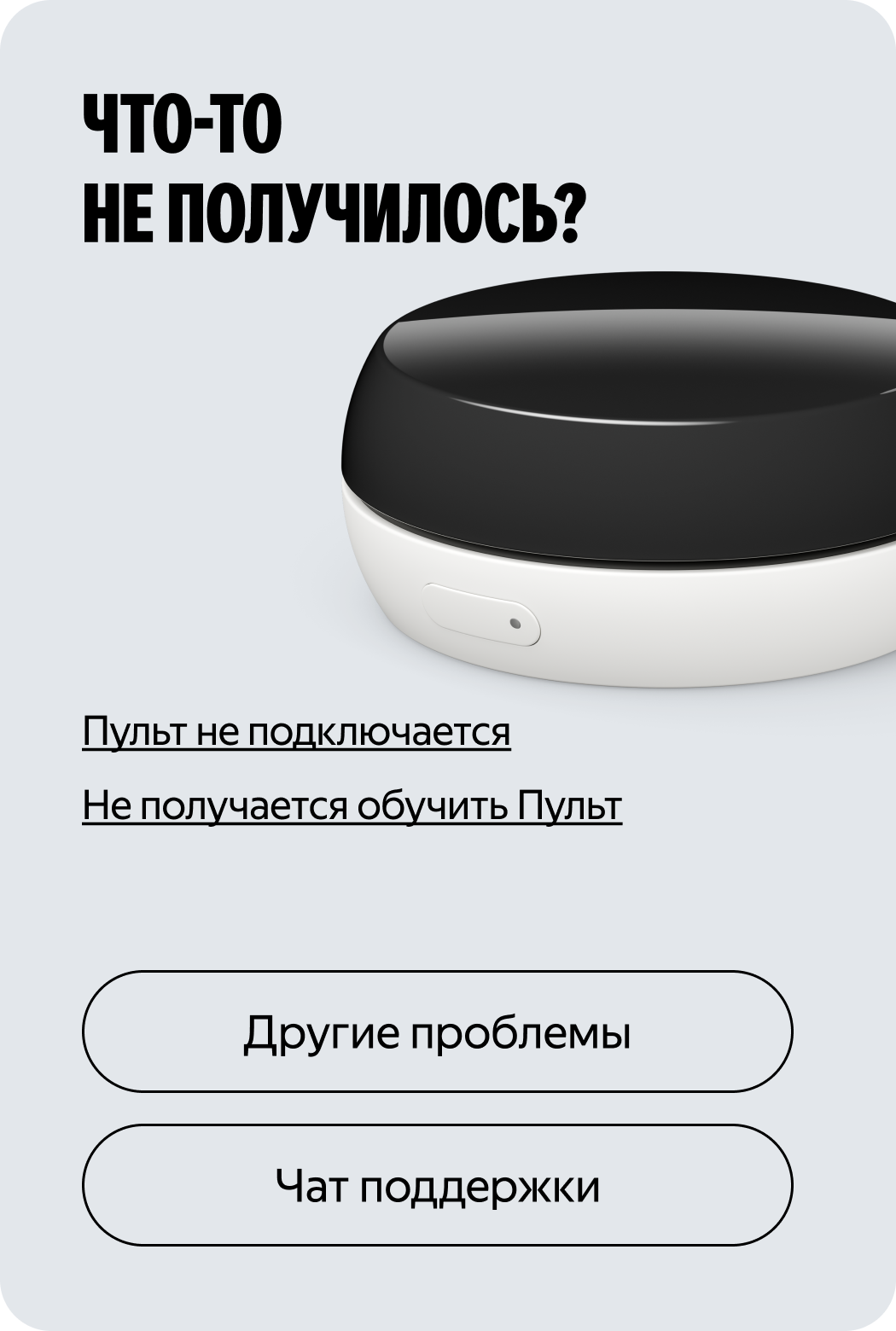 Что-то не получилось?