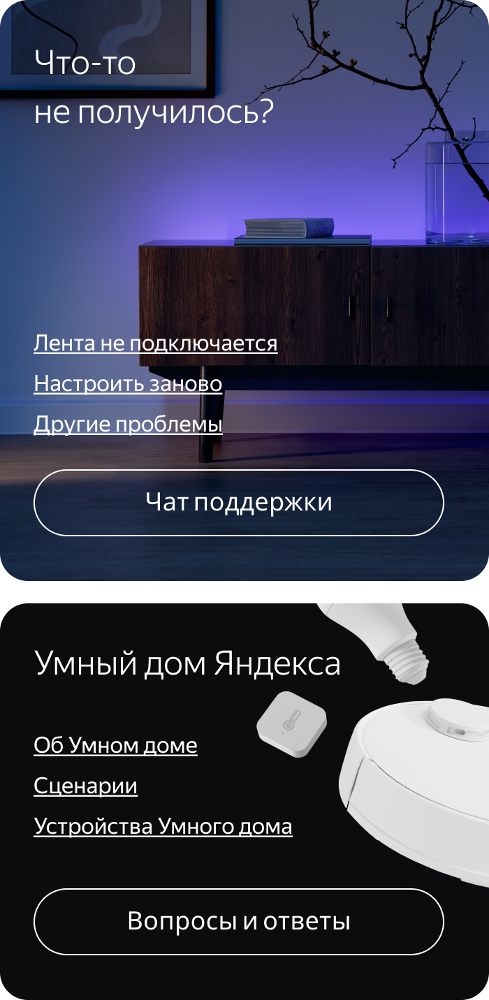 Решение проблем и умный дом