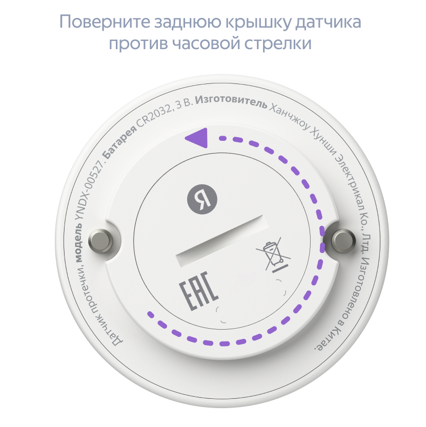 Дно умного датчика протечки Яндекса