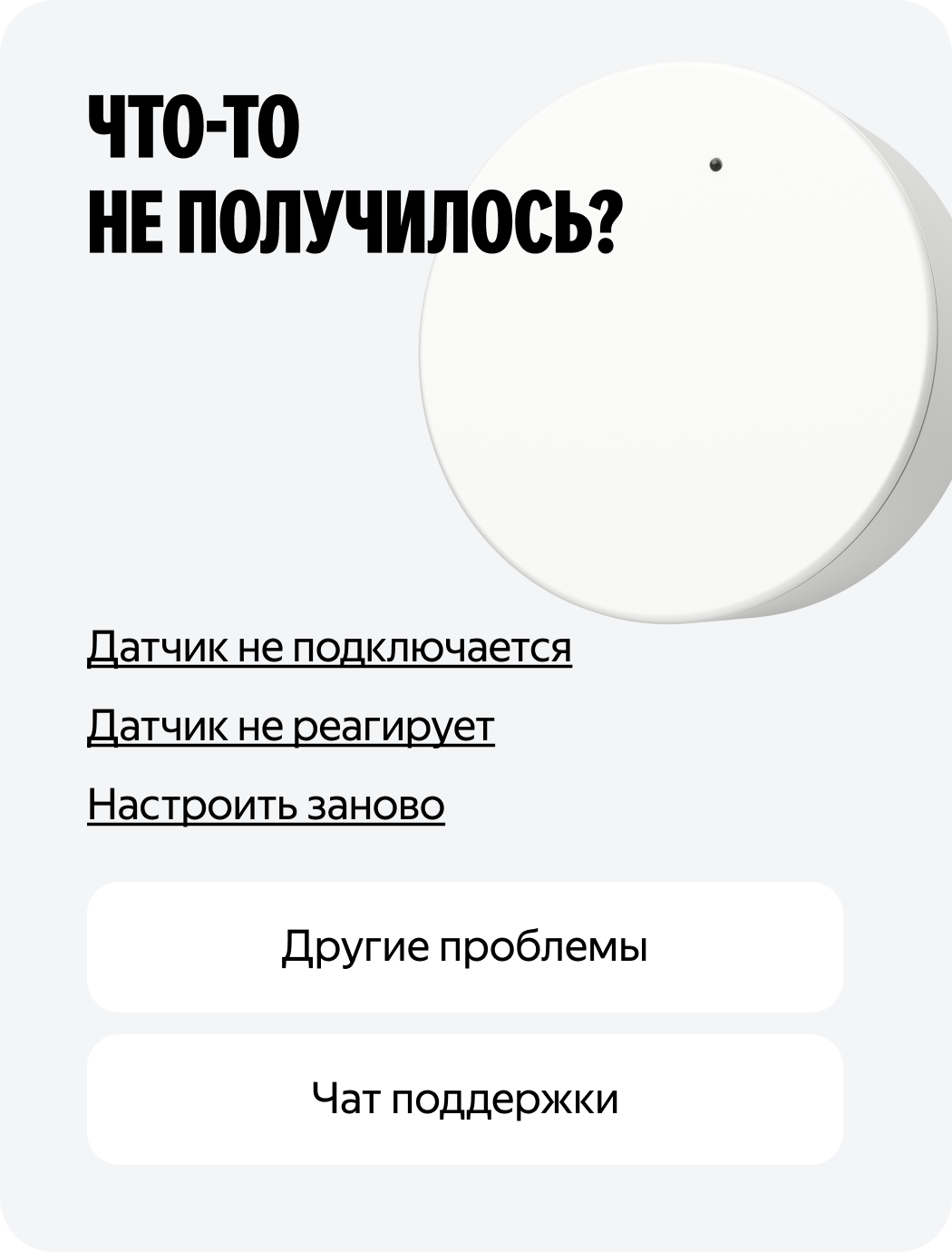 Что-то не получилось?