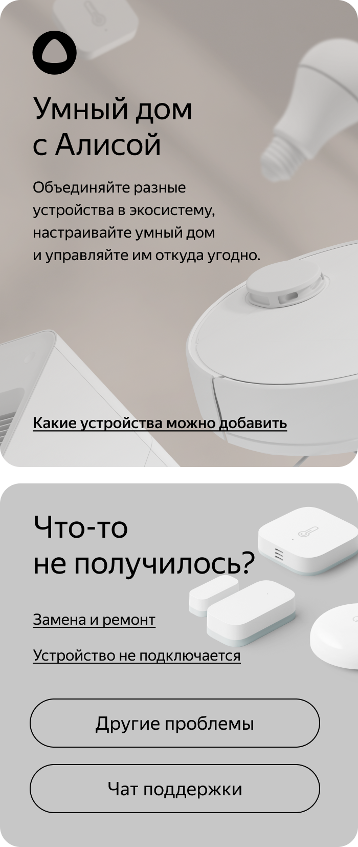 Совместимые устройства, замена и ремонт, решение проблем, чат поддержки