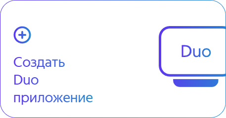 Cоздать приложение