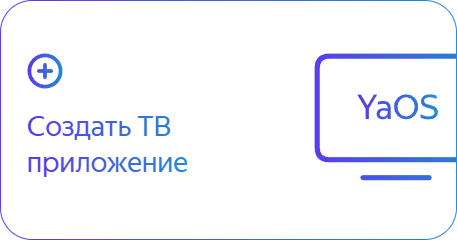 Cоздать приложение