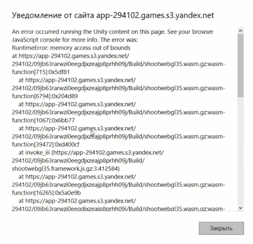Уведомление от сайта app-294102.games.s3.yandex.net: An error occurred running the Unity content on this page. See your browser JavaScript console for more info. The error was: RuntimeError: memory access out of bounds. at [название функции] ([путь к функции в исходных файлах])