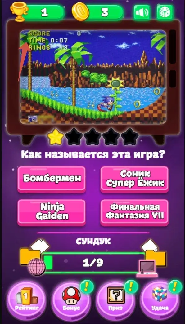 Скриншот игры-викторины: в центре скриншот другой 2D-игры, в левом углу которого текст «Score», «Time», «Rings». Почти все остальные внутриигровые тексты написаны на русском. Чуть ниже 4 кнопки с текстами «Бомбермен», «Соник Супер Ёжик», «Ninjia Gaiden» (это название игры, поэтому перевод не нужен) и «Финальная Фантазия VII» соответственно. Ниже текст «Сундук» и 4 кнопки с текстами «Рейтинг», «Бонус», «Приз», «Удача».
