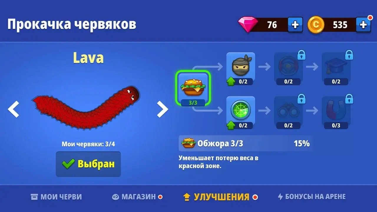 Скриншот игры: в левом верхнем углу крупная надпись «Прокачка червяков», ниже надпись «Lava» и изображение красного червяка. Чуть ниже надпись «Мои червяки: 3/4» и кнопка с текстом «Выбран». Вдоль нижнего края названия вкладок: «Мои черви», «Магазин», «Улучшения» и «Бонусы на арене». Справа иконки улучшений и описание выбранной иконки: «Обжора 3/3», «Уменьшает потерю веса в красной зоне».