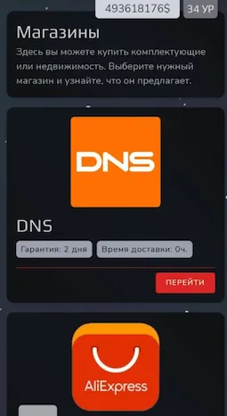 Скриншот игры: иконки приложений «DNS» и «AliExpress», рядом название приложения.
