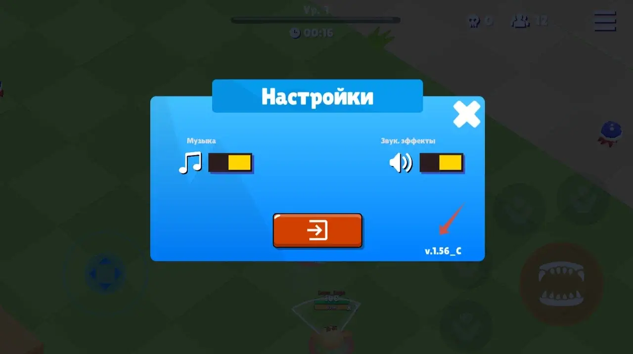 Скриншот игры: всплывающее окно с большой надписью «Настройки», ниже включенные опции «Музыка» и «Звук. эффекты». В правом нижнем углу всплывающего окна надпись «v.1.56_C».