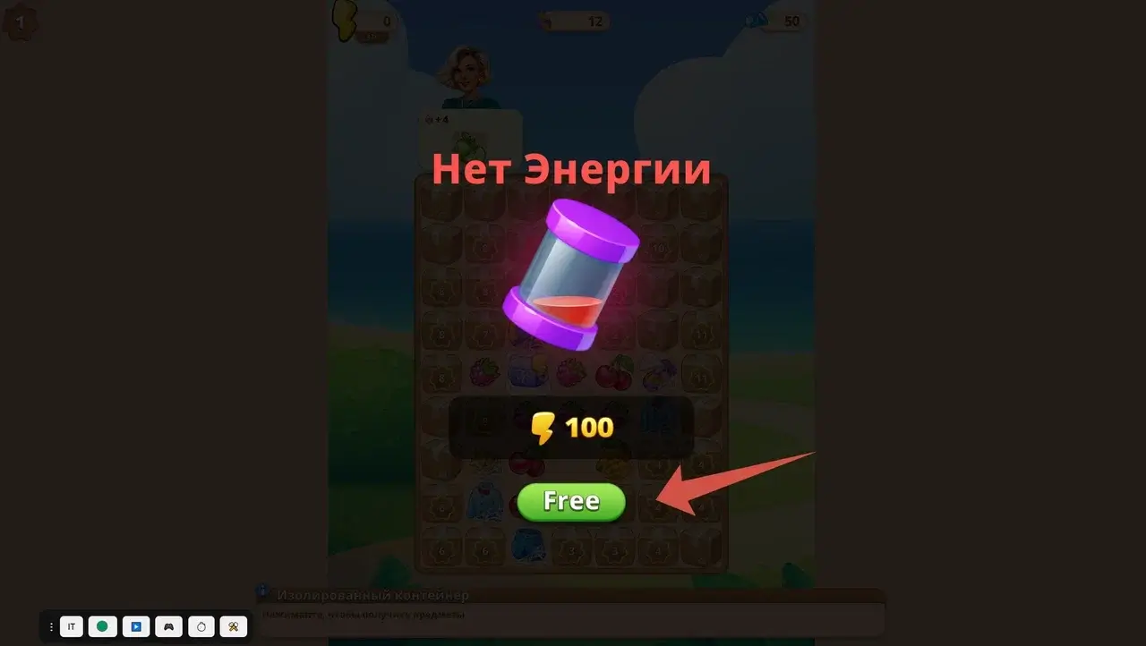 Скриншот игры: всплывающее окно с надписью «Нет энергии» и рисунком почти пустой батарейки. Чуть ниже иконка молнии и рядом число «100», под ними зеленая кнопка с надписью «Free».