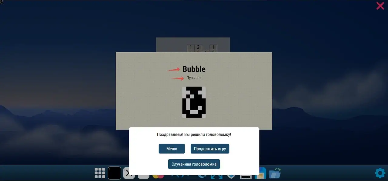 Скриншот игры: всплывающее окно с крупной надписью «Bubble» и небольшой надписью «Пузырек» ниже.