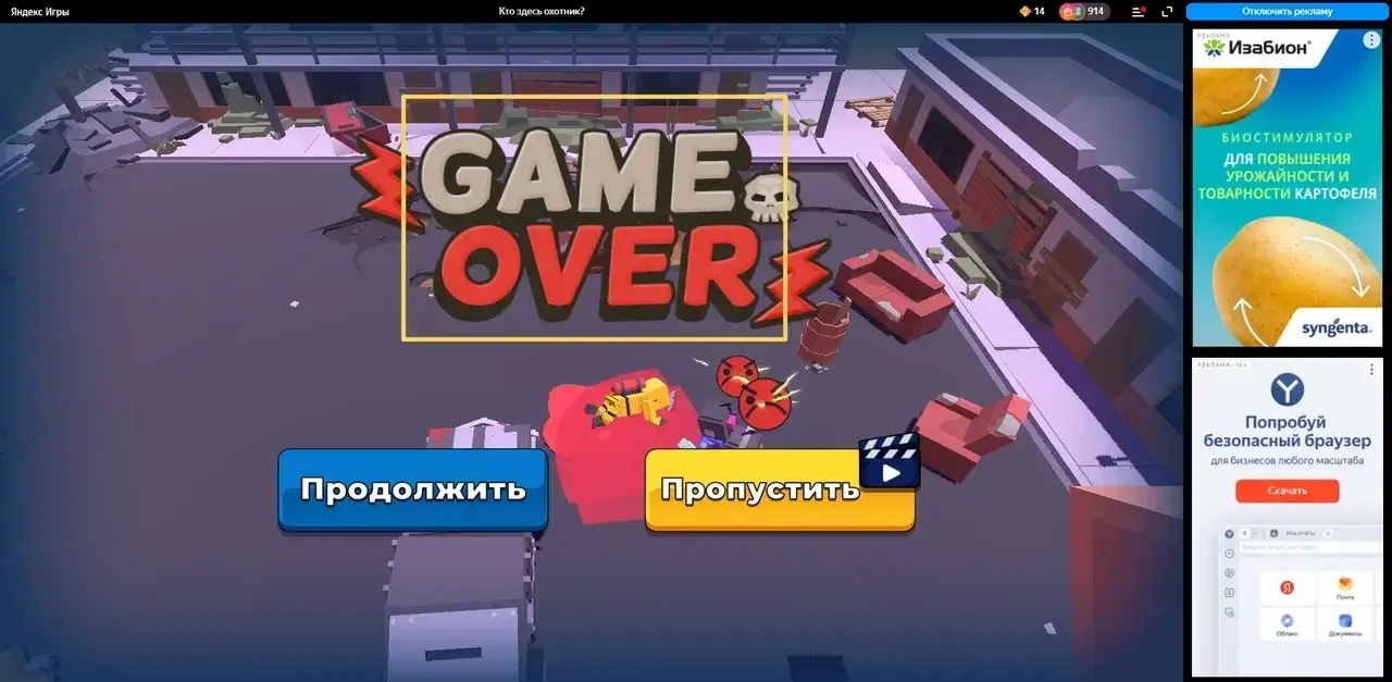 Скриншот игры: в центре экрана большая надпись «Game over». Ниже кнопки с надписями «Продолжить» и «Пропустить».