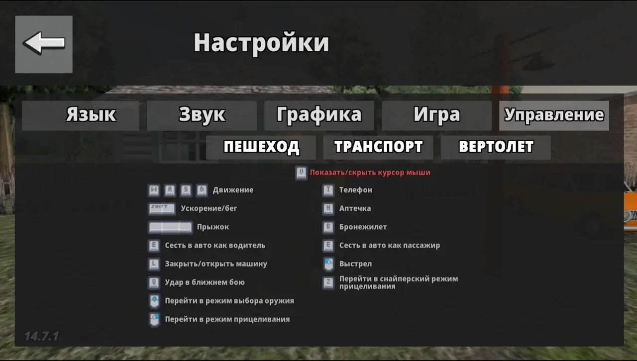 Скриншот игры: экран настроек, открыта вкладка «Управление». Изображены разные клавиши с надписями на них (например, «Shift», «W», «A», «S», «D», «E»), рядом описание действий, которые происходят при нажатии. Также на иконках мыши выделены соответствующие кнопки или колесико. Единственная кнопка без надписи очень длинная и в ней легко узнать пробел.