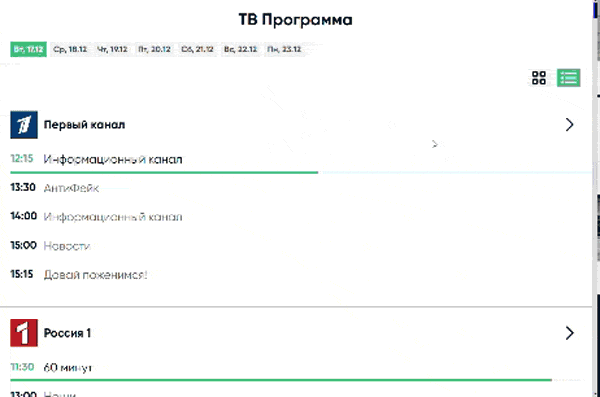 Видео геймплея: приложение предлагает посмотреть программу по дням для нескольких телеканалов.
