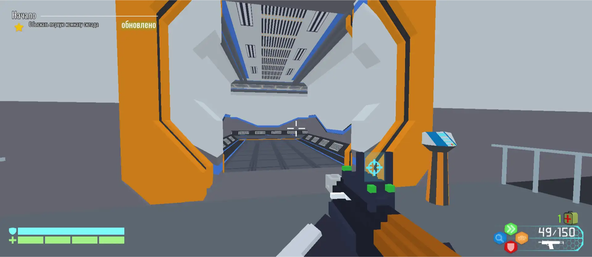 Скриншот 3D-игры: низкополигональный шутер от первого лица. Локация: космический корабль. В левом нижнем углу расположены две шкалы: защиты и здоровья. В левом верхнем углу расположены название локации, длинная белая горизонтальная линия, ниже — значок звездочки и описание цели. Справа от цели находится обозначение «Обновлено». В правом нижнем углу указаны иконка аптечки и их количество. Рядом 4 небольшие иконки разных цветов, а также иконка оружия и статистика «49/150».