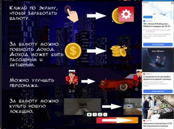 Скриншот игрового туториала: иллюстрации справа от текста частично перекрыты рекламой, но их смысл понятен.
