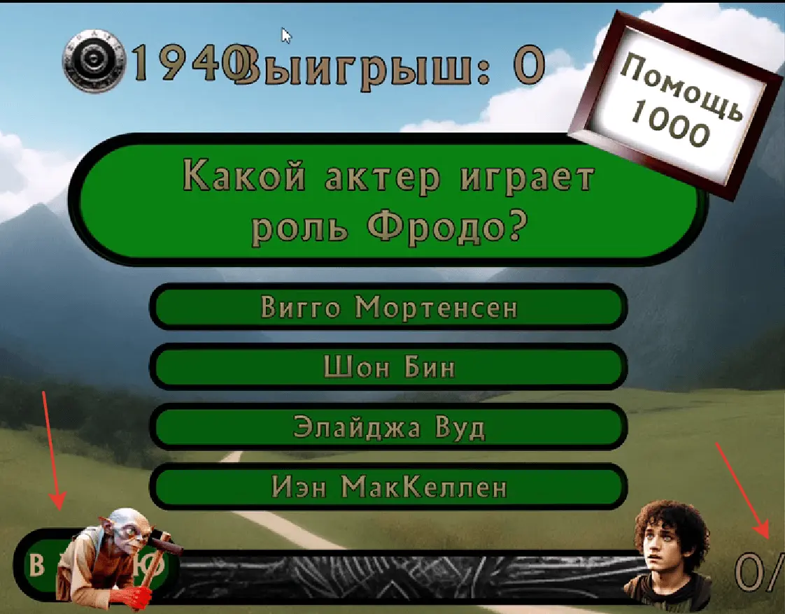 Скриншот игры-викторины: кнопка «В меню» в нижнем левом углу скрыта за изображением персонажа.