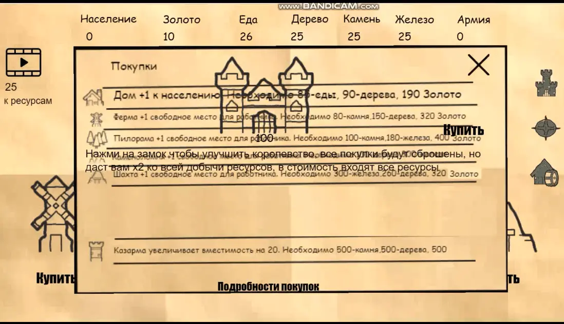 Скриншот игры: поверх игровой карты с различными объектами расположен раздел «Покупки». Так как фон раздела «Покупки» прозрачный, тексты и иконки этого раздела накладываются на элементы интерфейса игрового поля.