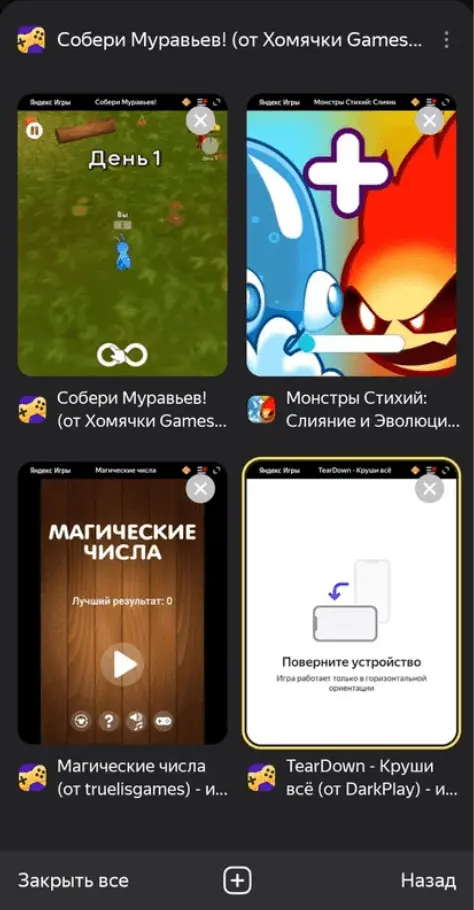 Скриншот окна браузера с выбором вкладок.