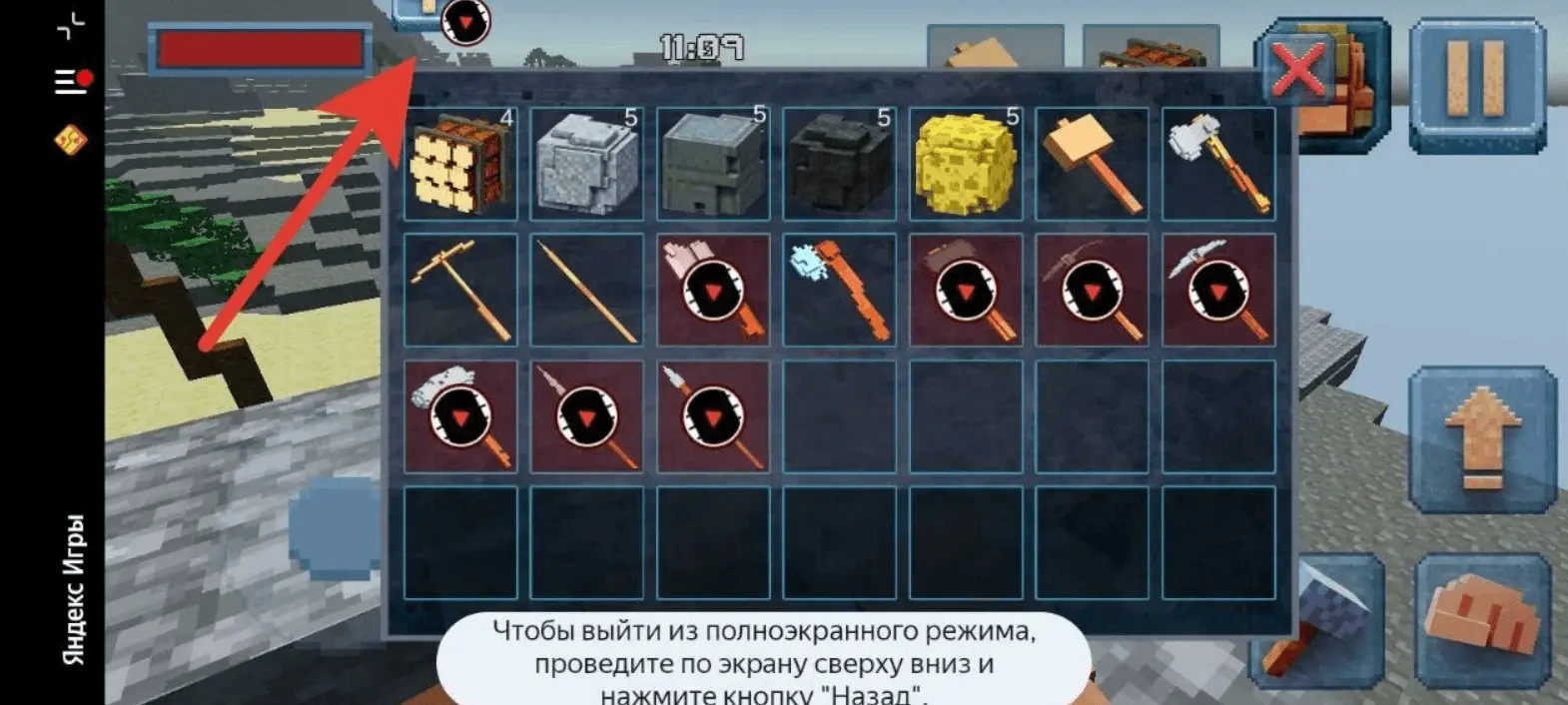 Скриншот инвентаря в игре: одна из кнопок в верхней части экрана практически не видна, так как две трети этой кнопки обрезаются верхней границей экрана.