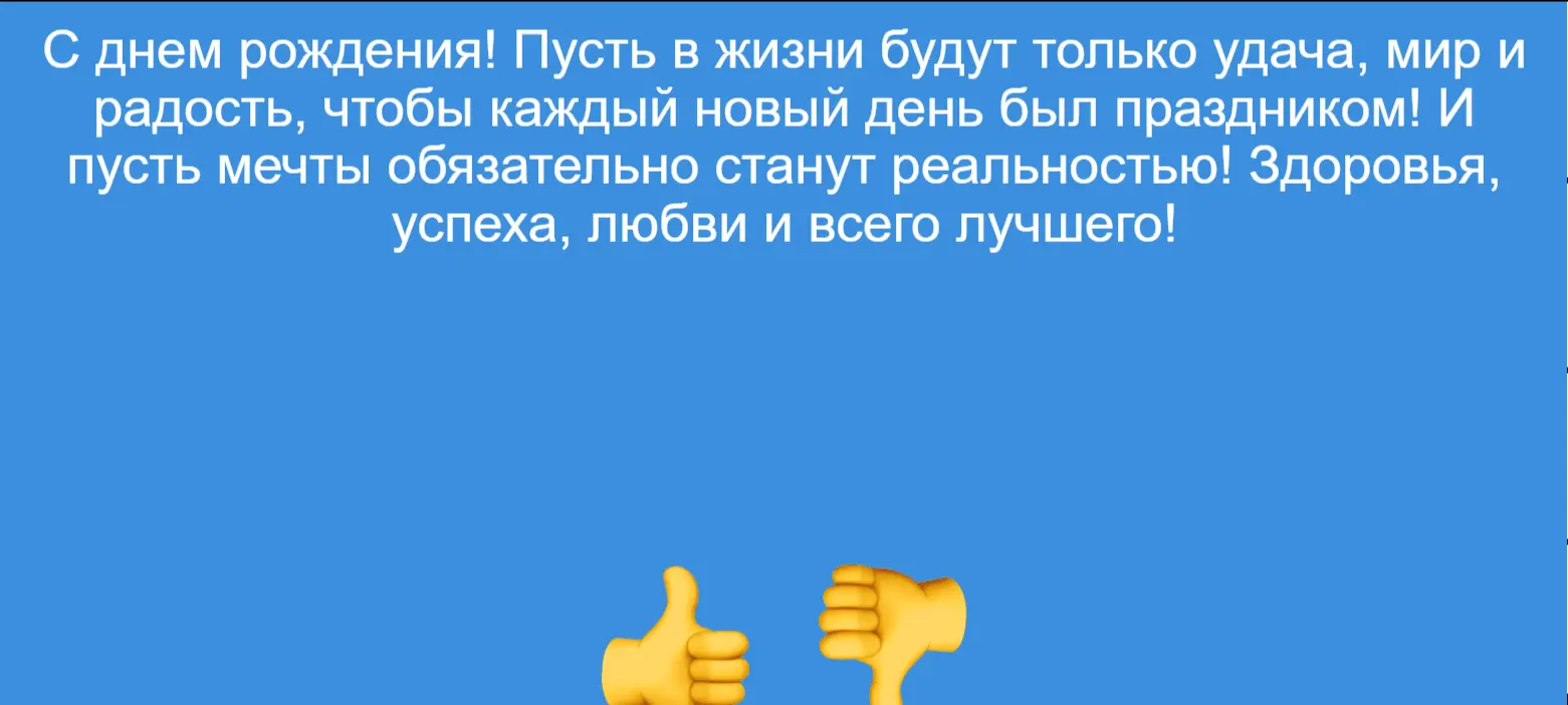 Скриншот игры-викторины: под текстом расположены два эмодзи — «большой палец вверх» и «большой палец вниз», они частично обрезаны нижним краем экрана.