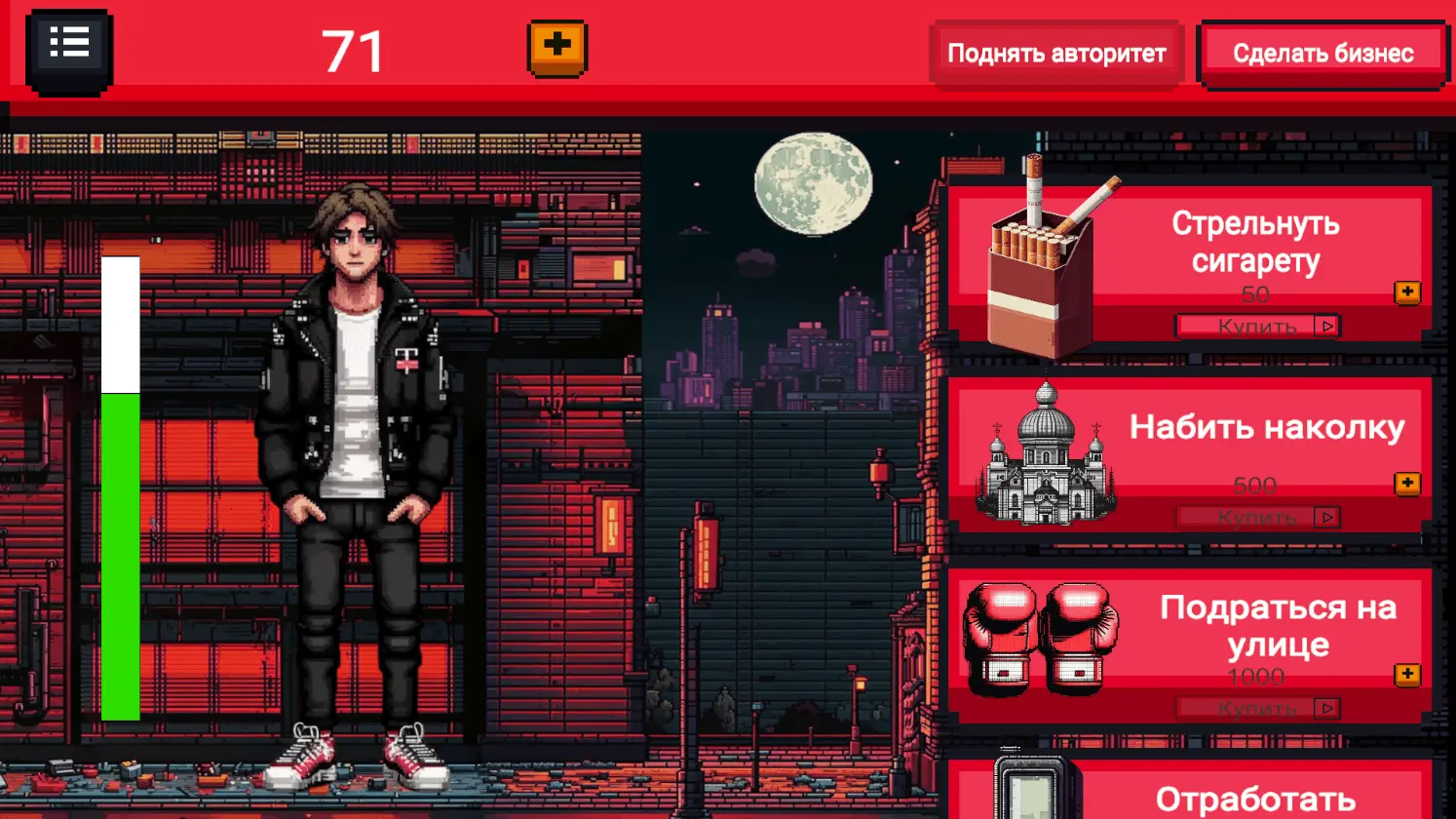 Game screenshot: in the menu on the right, there is an action with a pack of cigarettes labeled "Bum a cigarette".