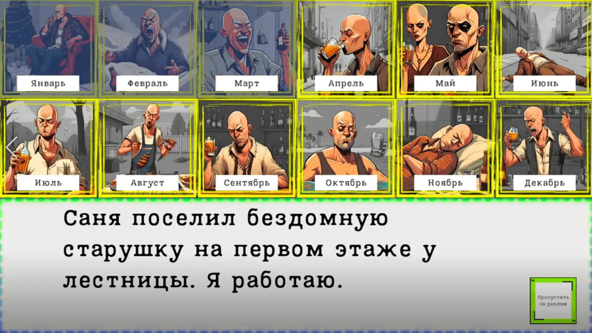 Game screenshot: a character holds and consumes alcoholic beverages.