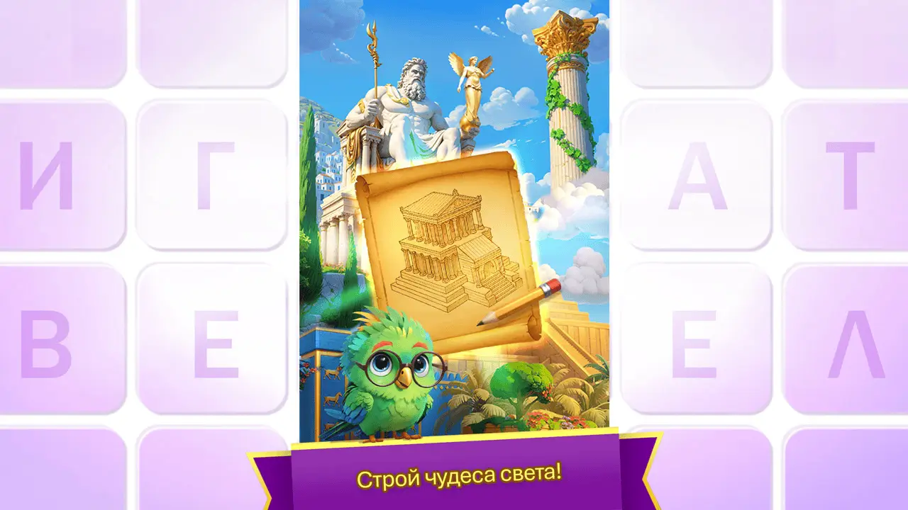 Game creative: an ancient statue with a bare torso is visible in the background.