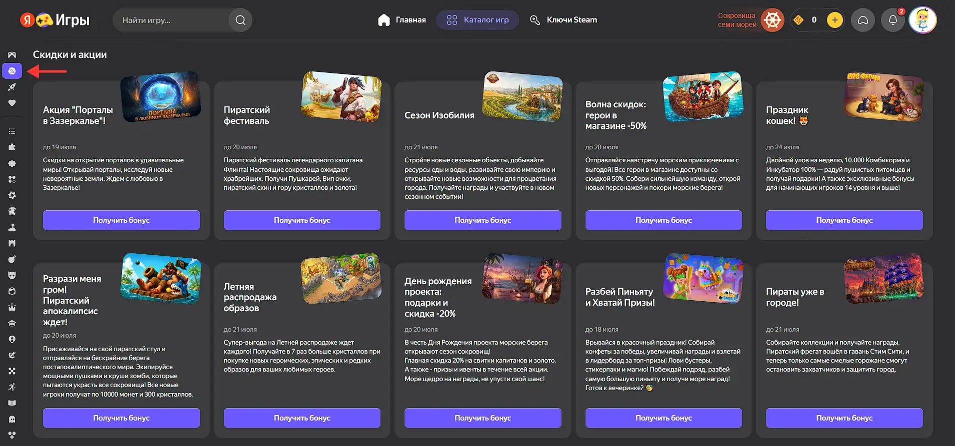 Yandex Oyunlar arayüzünün "İndirimler ve promosyonlar" bölümü açık ekran görüntüsü.