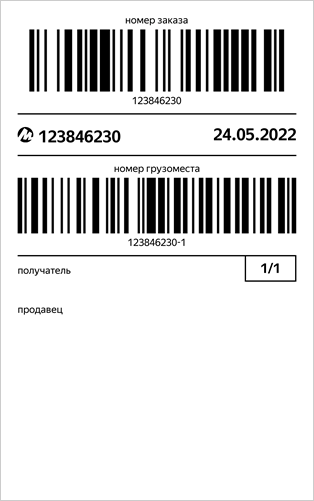 Изображение ярлыка формата A7 для продавцов Market Yandex Go
