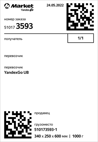 Изображение вертикального ярлыка формата A9 для продавцов Market Yandex Go