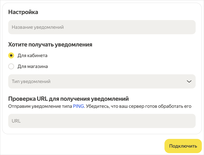 Скриншот подключения интеграции
