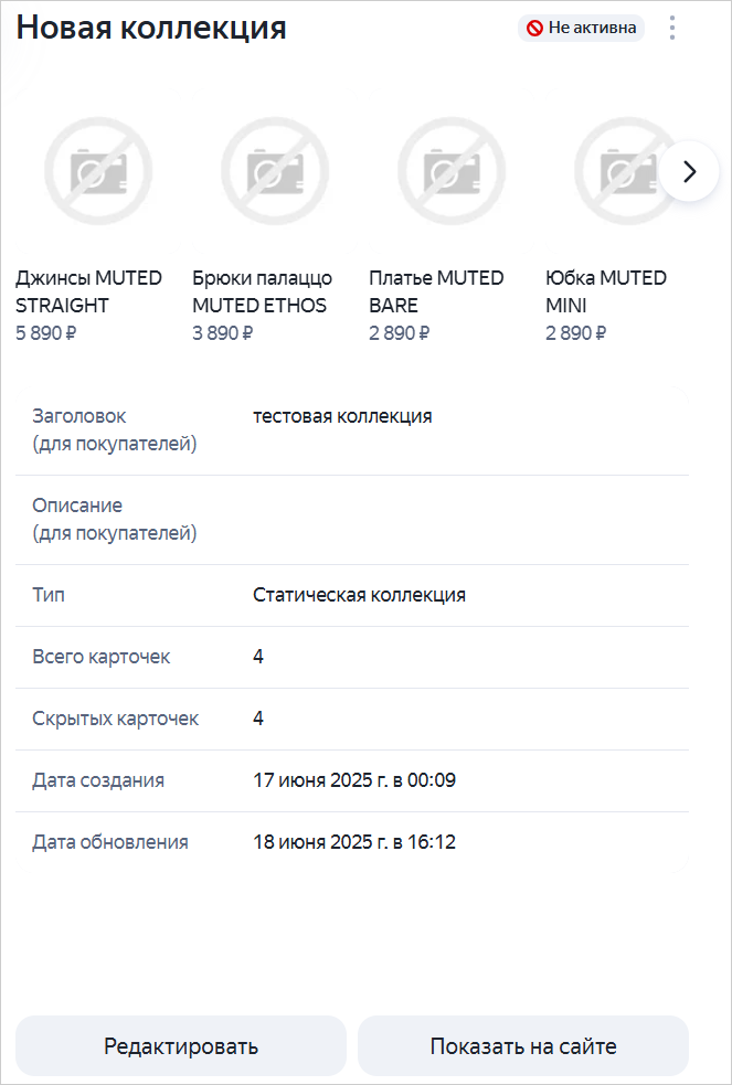Превью коллекции