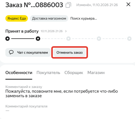 cancel-order
