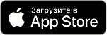 Доступно в Apple AppStore