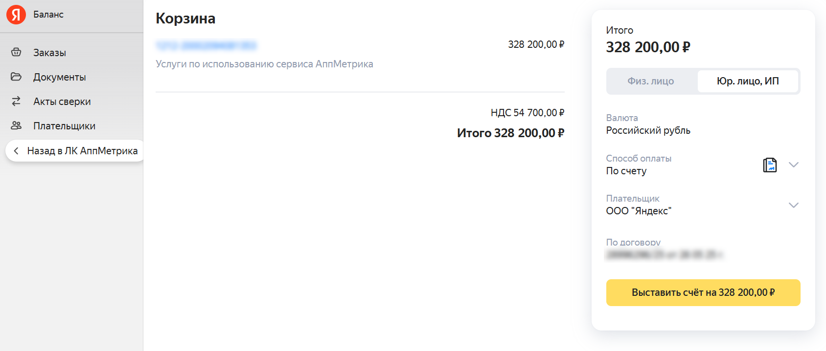Выставить счет