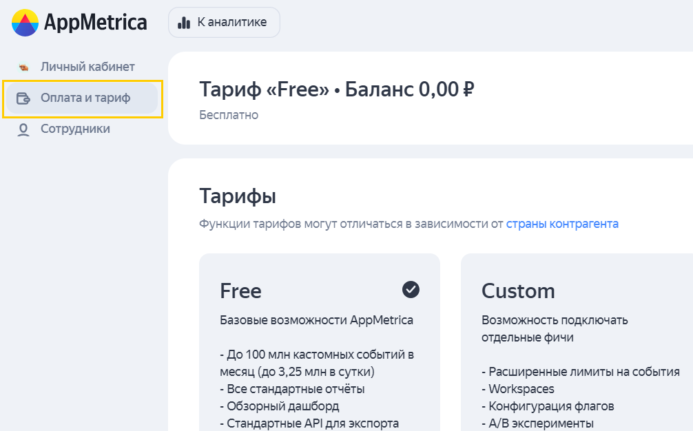 Оплата и тариф