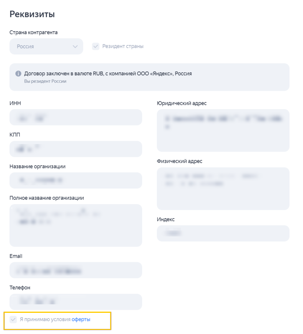 условия оферты