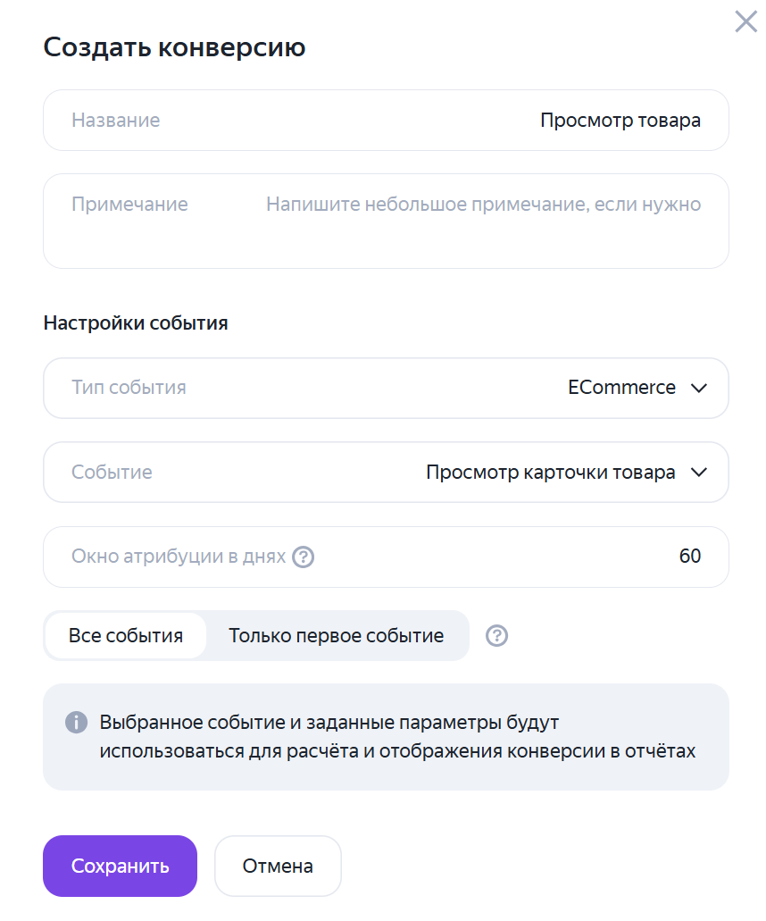 Окно создания конверсии